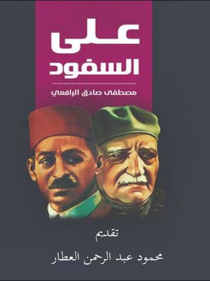 cover image of على السفود